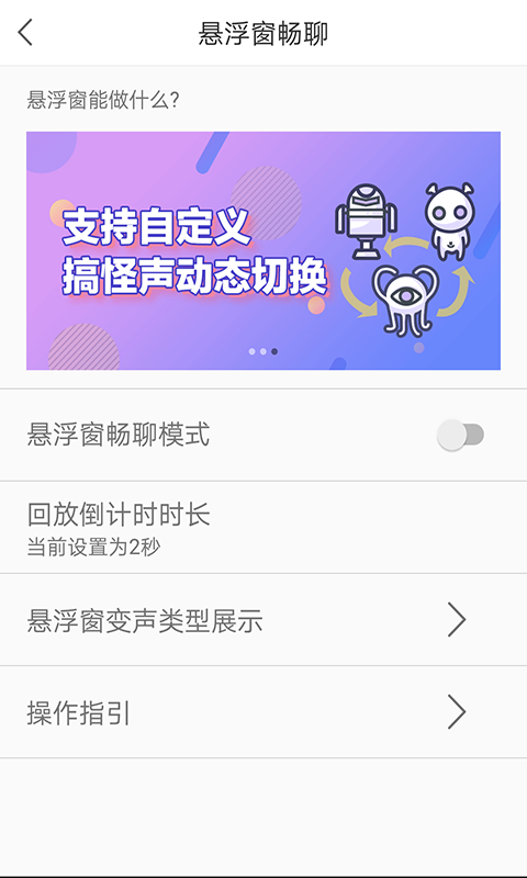 万能变声器  v8.0.1图3