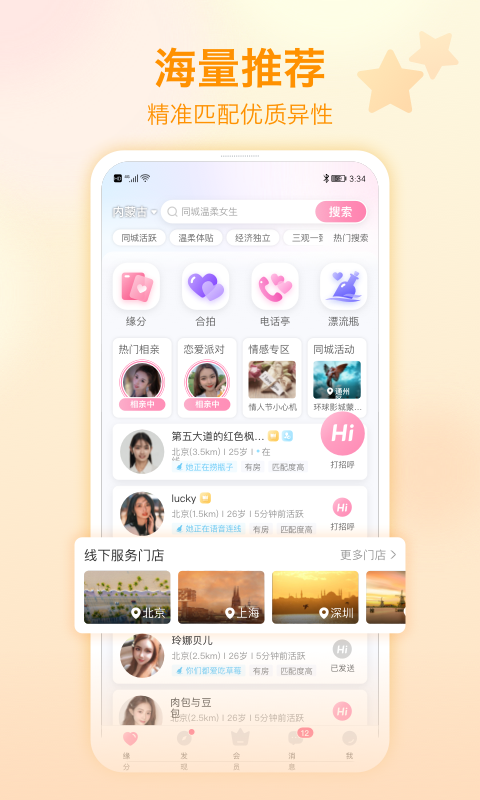 世纪佳缘相亲平台最新版下载安装  v9.5.4图3