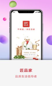 匠品家  v1.0.0图2