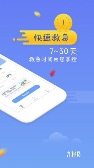 九秒贷app官网  v2.3.0图1