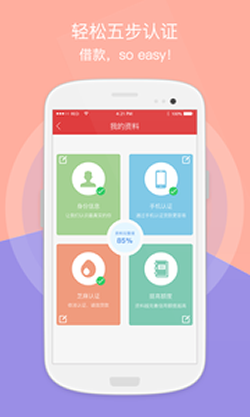 铜板贷  v2.9图2