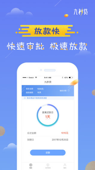 九秒贷app官网  v2.3.0图2