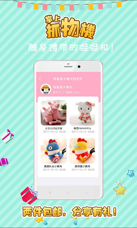 掌上抓物机  v1.5.3图2