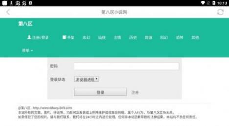 第八区小说2024  v1.0.00图3