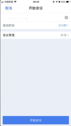 天翼云会议