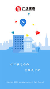 广达建设  v1.5图1