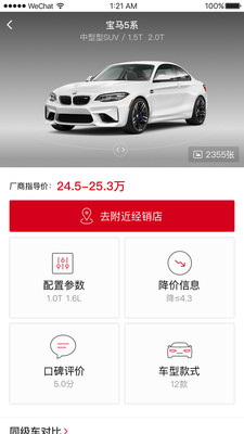车优选