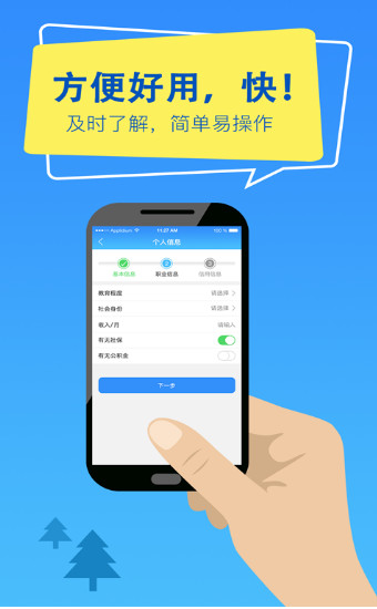 亿快借  v1.3.4图3