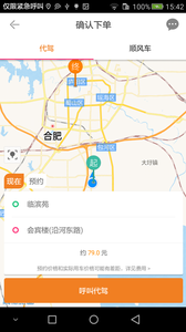 江泰代驾  v3.4.6图1