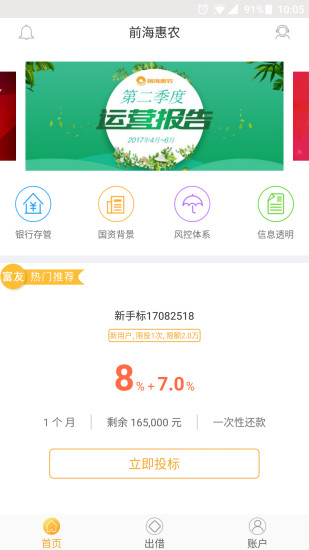 前海惠农  v3.4.2图1