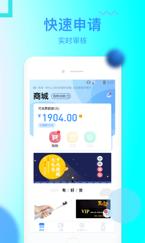 信而富app下载安装免费官网  v5.3.5图4