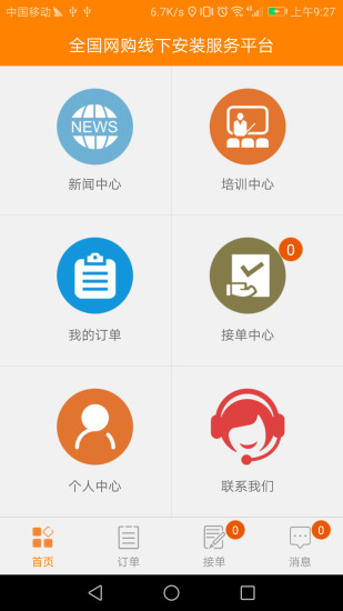 安装无忧网  v1.1.4图1