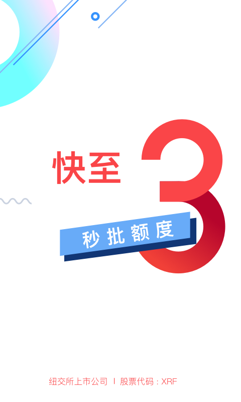 信而富贷款app苹果下载安装官网最新版  v5.3.5图1