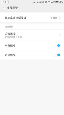 小爱语音引擎  v1.0.1图3