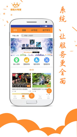 保险大专家