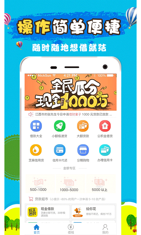 容易借到钱的贷款平台  v2.7.6图2