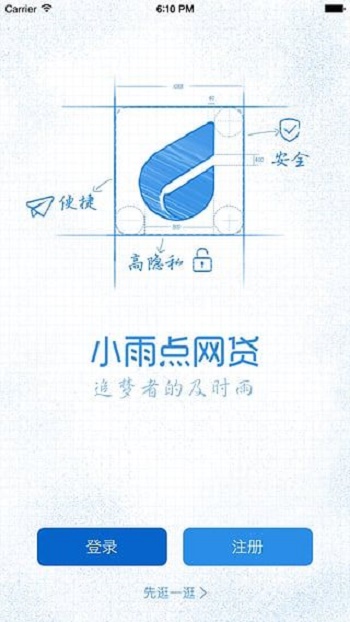 小雨点网贷app下载安装最新版  v1.2.9图2