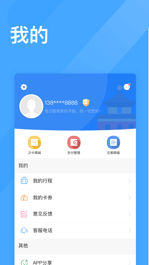 智慧电车  v5.3.0图4