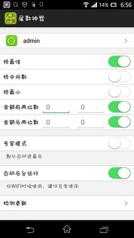 红包尾数控制器免费版  v1.5.3图1