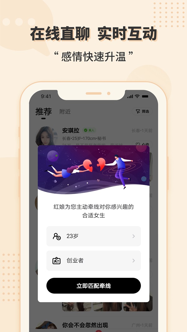 相会app官方最新版本下载安装苹果12.1  v1.0.0图2