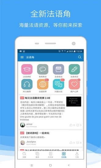 法语助手  v6.7.1图4