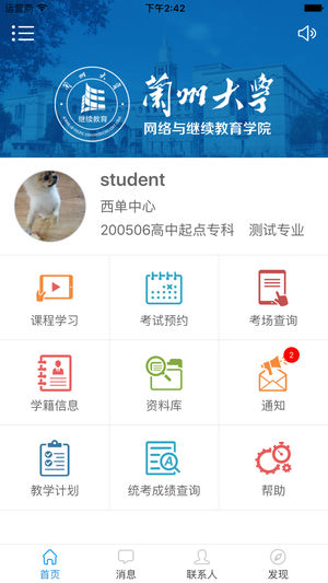 兰大e学  v3.14图1