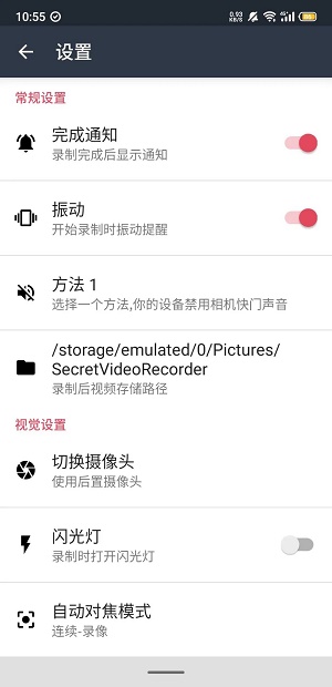 隐秘录制安卓版下载安装苹果  v1.1.9.6图3