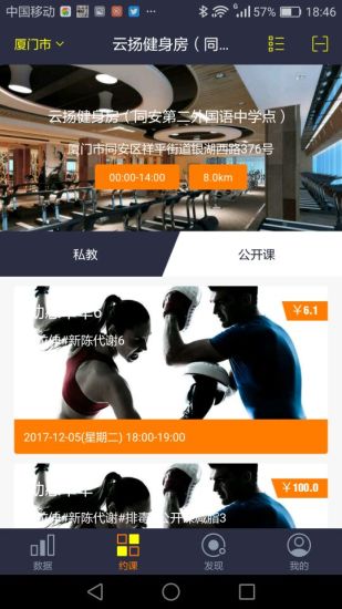 云扬健身  v1.0.19图2