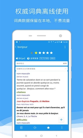 法语助手  v6.7.1图1