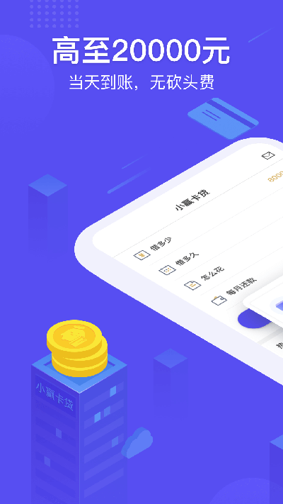 小赢卡贷页面  v3.0.0图2