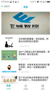 E城智控  v1.6图1