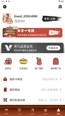 老九品茶交友最新版下载
