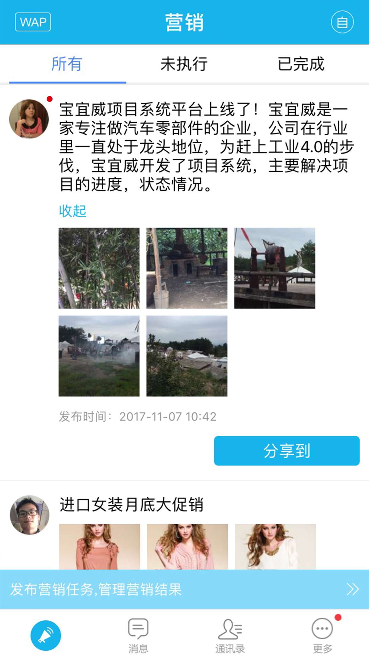 追客