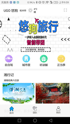 悠狗旅行  v1.5.5图4