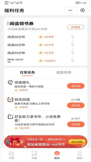 喜悦追书免费版app  v1.0图3