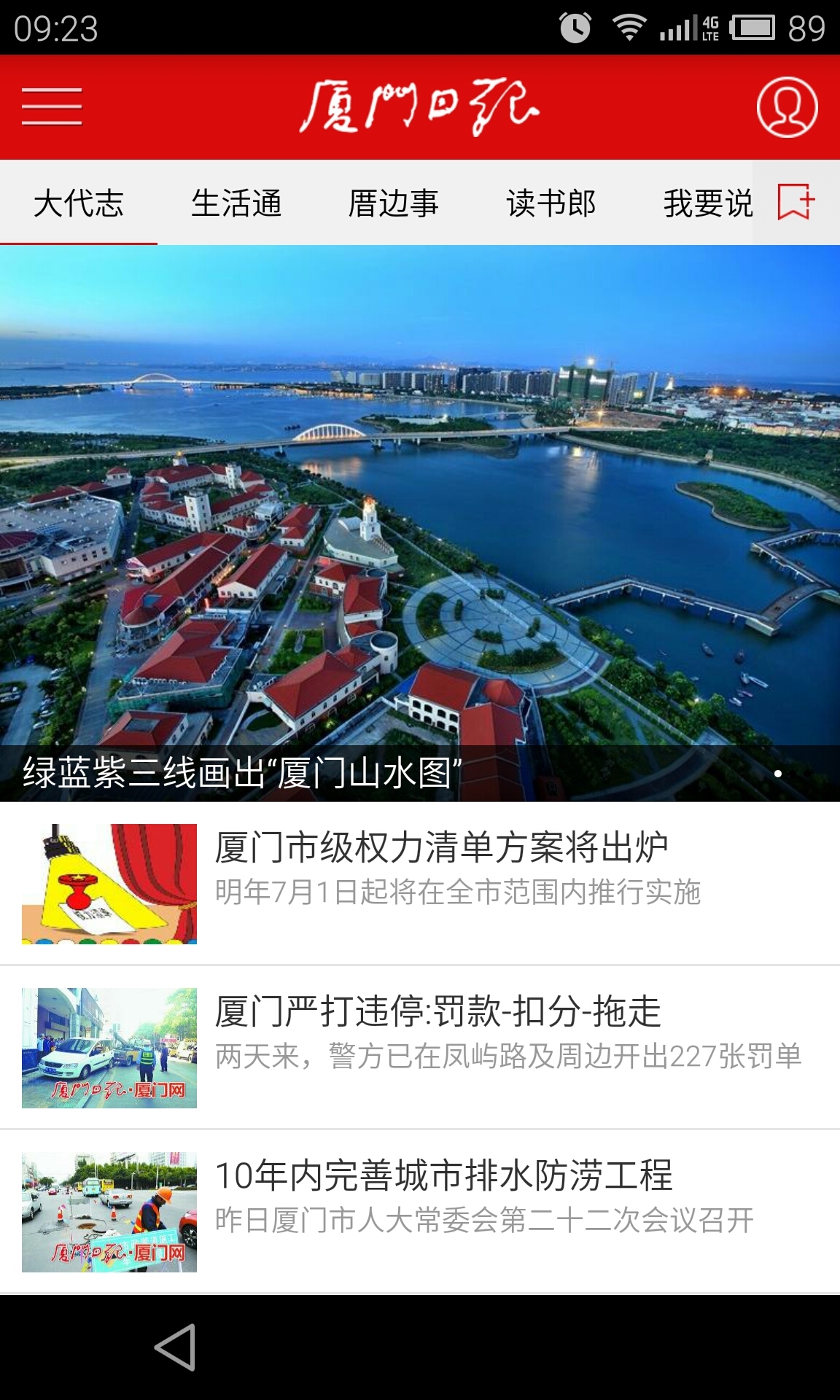 厦门日报  v1.20图2