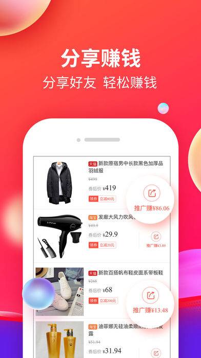 返钱联盟  v7.7.0图2