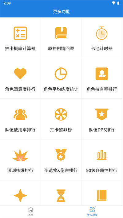 原神提瓦特小助手抽卡分析安卓版app