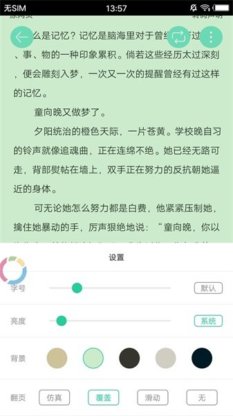 海棠书屋浓情小说手机版下载安装免费观看