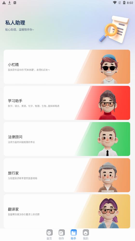 全能ai智能助手最新版本下载安装包免费  v1.0.1图3