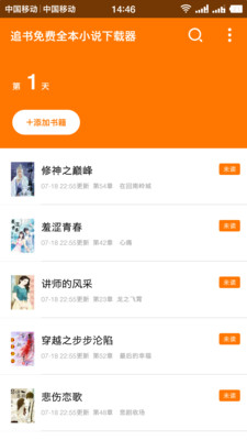 追书全本免费小说app