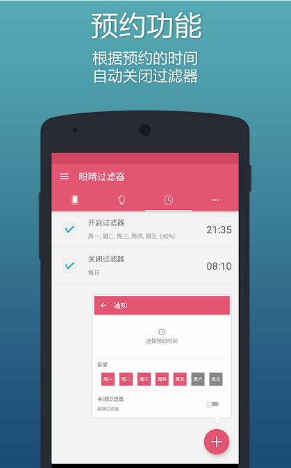 眼睛过滤器  v2.0.1图3