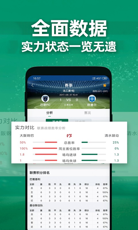 德比足球免费版下载安装最新破解版  v1.1.0图3