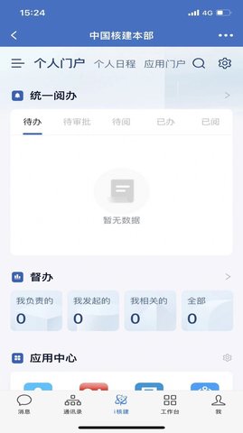 i核建软件app