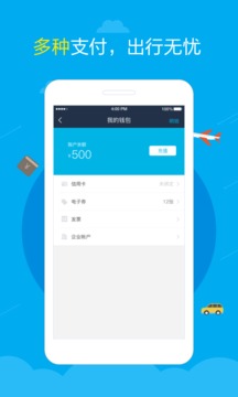 元翔专车  v1.5.0图4