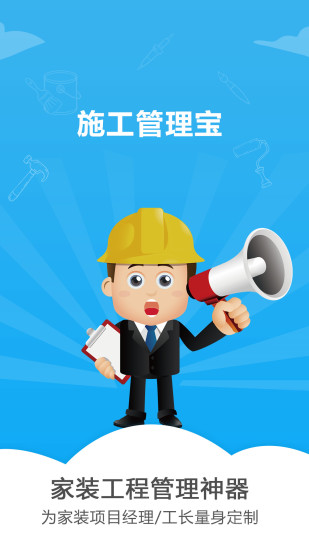 施工管理宝  v1.3.0图1