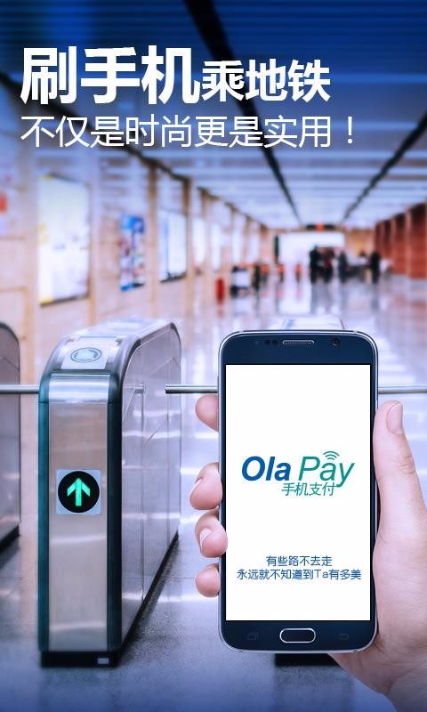 OlaPay手机版  v2.1.0图2