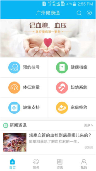 广州健康通  v1.1图1