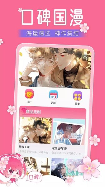 小樱动漫安卓版免费下载安装最新版手机  v1.0图1