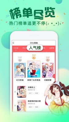 次元漫画安卓版最新版下载安装  v1.1.0图1